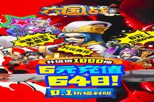 《大国战》新服2023年09月03日开启 下载全新版《大国战》专享新服礼包