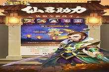 《三国计（<em>0.1</em>折）》：一场<em>穿越</em>千年的热血狂欢