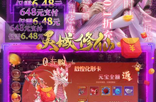 《灵域修仙（0.1折无限充）：一场跨越时空的修真狂欢》