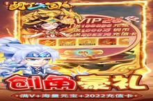 下载最新版《胡了<em>三国</em>》领礼包 明天开新服入驻享福利