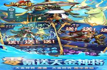 新征途开启 《少年名将》新服来了 下载官方最新版开启新挑战