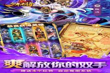 下载官方最新版《少年名将》领礼包 今天开新服创角享福利
