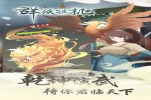 《<em>0.1</em><em>折畅</em>玩武侠梦！<群侠挂机>三大休闲玩法全解析》