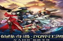 角色手游一个就够了 《一剑斩仙》迎官方最新<em>版</em>紧急加开新服
