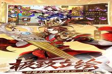 下载官方最新版《少年三国志2》领<em>礼包</em> 2024年08月30日开新服创角享福利