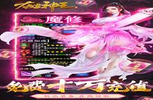 下载全新版《太古神王》领礼包 2023年09月05日开新服登录享福利