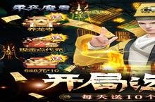 永夜<em>魔君</em>新服强势来袭 最新版永夜<em>魔君</em>下载一起来了