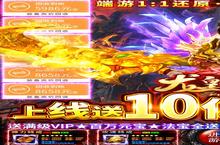 《龙皇传说》新服终于来了 新老玩家迎最新<em>版</em>共享多重礼包