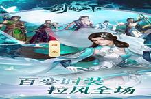剑御<em>天下</em>（<em>首续</em><em>0.1</em><em>折</em>）：战斗逻辑深度解析与队伍搭配秘籍