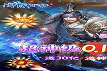 《战神新世纪》双节累充活动（线下申请）