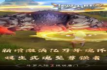 《斗罗大陆2绝世唐门》新服等你来战 官方最新版斗罗大陆2绝世唐门下载一并送上