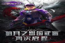 曙光<em>行动</em>充值多少折扣？最新充值折扣介绍