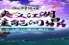 《0.1折侠义江湖：揭秘<傲剑情缘>五大休闲玩法，让你轻松修仙不爆肝》