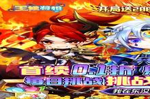 卡牌手游一个就够了 《王侯将相》迎最新版紧急加开新服
