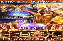 《乱世龙<em>魂</em>》新服2023年09月05日开启 下载全新版《乱世龙<em>魂</em>》专享新服礼包