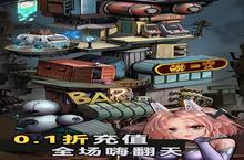 《太空奇兵（<em>0.1</em><em>折</em>）》全新涂装震撼上线：星际战甲焕新颜，<em>0.1</em><em>折</em><em>福利</em>引爆宇宙战场！