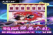 天芒之神（0.1折福利版）新手玩家必看！这几个必做！赢在起跑线