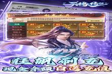 天缘传说（0.1折无限刷充）玩法全解析：哪种最值得一试？