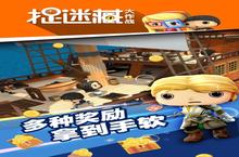 《<em>捉<em>迷藏</em></em><em>大作</em><em>战</em>》好玩吗 <em>捉<em>迷藏</em></em><em>大作</em><em>战</em>玩法图文简介