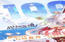 《战斗吧龙魂》万人排队盛极一时 2023年<em>1</em><em>1</em>月<em>1</em>0日开新服迎大佬回归