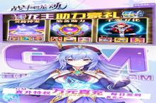 《<em>战</em>斗吧龙魂》新服隆重开启 下载官方最新版<em>战</em>斗吧龙魂迎接新征程