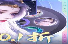 《搜仙记（<em>首续</em><em>0.1</em><em>折</em>）》全新涂装震撼上线：<em>0.1</em><em>折</em>福利背后的三大革新亮点
