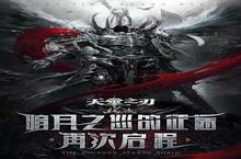 <em>天堂</em><em>之刃</em>（激爽<em>0.1</em><em>折</em>）安卓下载 2023最新版官方<em>天堂</em><em>之刃</em>（激爽<em>0.1</em><em>折</em>）下载地址整理分享