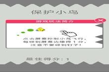 《保护<em>小鸟</em>》怎么下载 2023最新如何下载保护<em>小鸟</em>官方安卓包？