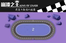 《崩溃<em>之王</em>》怎么下载 2023最新如何下载崩溃<em>之王</em>官方安卓包？