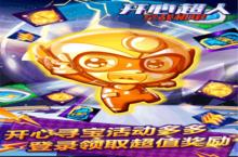 《开心超人<em>空战</em>》怎么下载 2023最新如何下载开心超人<em>空战</em>官方安卓包？