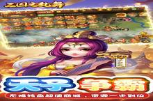 三国之<em>乱舞</em>（0.1折扣服）阵容推荐：新手阵容搭配攻略