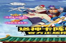 《十万个冷笑话番剧版》新服2023年09月12日开启 下载全新版《十万个冷笑话番剧版》专享新服<em>礼包</em>