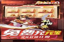 《征程三国》新服大礼包爆炸来袭 官方最新版下载开启