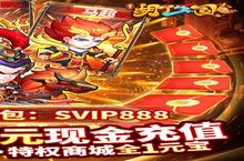 《胡了三国》万人排队盛极一时 2024年01月04日开新服迎大佬回归