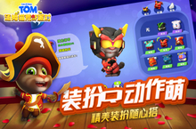 《汤姆猫荒野派对》怎么下载 2025最新如何下载汤姆猫荒野派对官方安卓包？