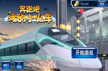 《奔跑吧我的小<em>火车</em>》怎么下载 2025最新如何下载奔跑吧我的小<em>火车</em>官方安卓包？