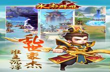 《水煮群雄》官方最新版今日隆重更新 开启新服大礼包共襄盛举