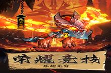 《王座战争》官方最新<em>版</em>今日隆重更新 开启新服大礼包共襄盛举