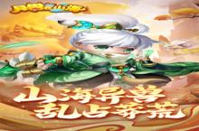 《异兽在山海》万人排队盛极一时 2024年06月04日开新服迎大佬回归