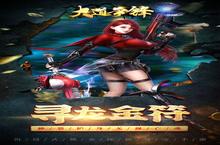 《大道<em>争锋</em>》新服隆重开启 下载官方最新版大道<em>争锋</em>迎接新征程