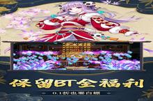 《<em>戮仙</em>战纪》新服隆重开启 下载新版本<em>戮仙</em>战纪迎接新征程