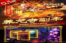 《我欲修真》官方最新版今日隆重更新 开启新服大礼包共襄盛举