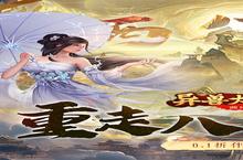 异兽大冒险（西行记0.1折）：萌<em>新</em>必看的开局发育指南