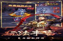 骑战<em>三国</em>（0.<em>1</em><em>折</em><em>无限</em>畅玩）：玩法全解析与推荐