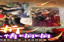 策略手游一个就够了 《啪啪三国》迎最新版紧急加开新服