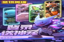 一款必玩的圣物英雄（送满星神话万抽）手游，你值得拥有！