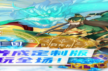 《逍遥<em>三国</em>（<em>0.1</em><em>折</em>）深度测评：极致爽感与策略博弈的完美平衡》