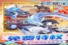 《逍遥三国》万人排队盛极一时 2023年09月20日开新服迎大佬回归