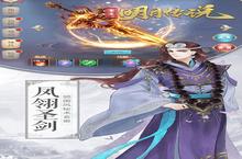 《重生之明月传说》新服2023年10月12日开启 下载全新版《重生之明月传说》专享新服礼包