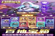 大佬入坑看新服 《召唤英雄》新服开启 官方最新版下载奉上